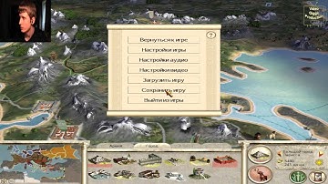Империя или крах? (Rome - Total War) 13 серия