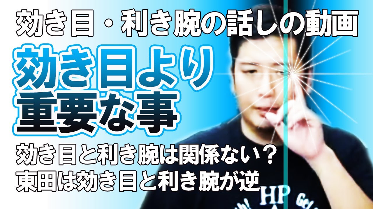【ダーツ/効き目】効き目と利き手が違うプロの考え方 - YouTube