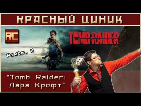 Video: Tomb Raider: Malaikat Kegelapan