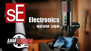 [Eng Sub] sE ELECTRONICS NEOM USB. A professional USB microphone, or not?