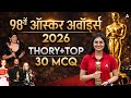 98वें ऑस्कर अवॉर्ड्स 2026 | 98th OSCAR 2026 | Theory + Top 30 MCQ | Oscar Academy Awards Explained