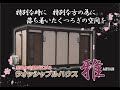 これが仮設トイレ？くつろぎを追求した高級VIPトイレハウス～ウォッシャブルハウス雅～きれいな屋外トイレ、おしゃれなトイレ等のレンタル、ユニットハウスのことなら株式会社オーディーテックにお任せください！