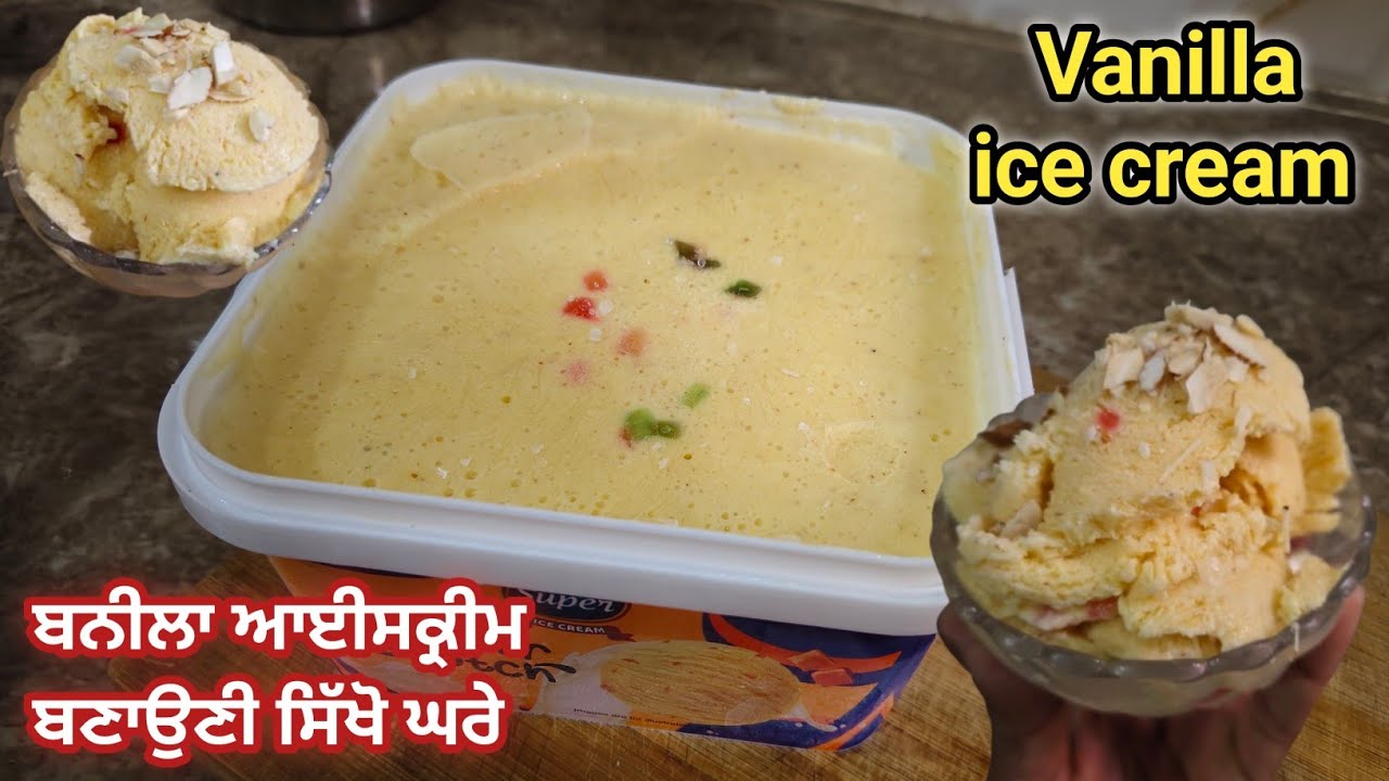 ⁣ਆਈਸਕ੍ਰੀਮ 🍨 ਬਣਾਓ ਘਰੇ ਬਿਲਕੁਲ ਸੌਖੇ ਤਰੀਕੇ ਨਾਲ😍||ice cream recipe||vanilla ice cream making in home||