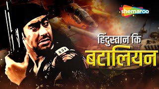 ??????????? ?? ??????? - AJAY DEVGAN BLOCKBUSTER ACTION HINDI MOVIE - TANGO CHARLIE