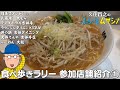 ふらっと食べ歩きラリー2024 参加店舗紹介①【久住昌之のふらっとムサシノ】