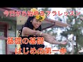 みっちゃんのフラレッスン基礎の基礎 始めの第一歩 全てのステップの基本スエイNo1