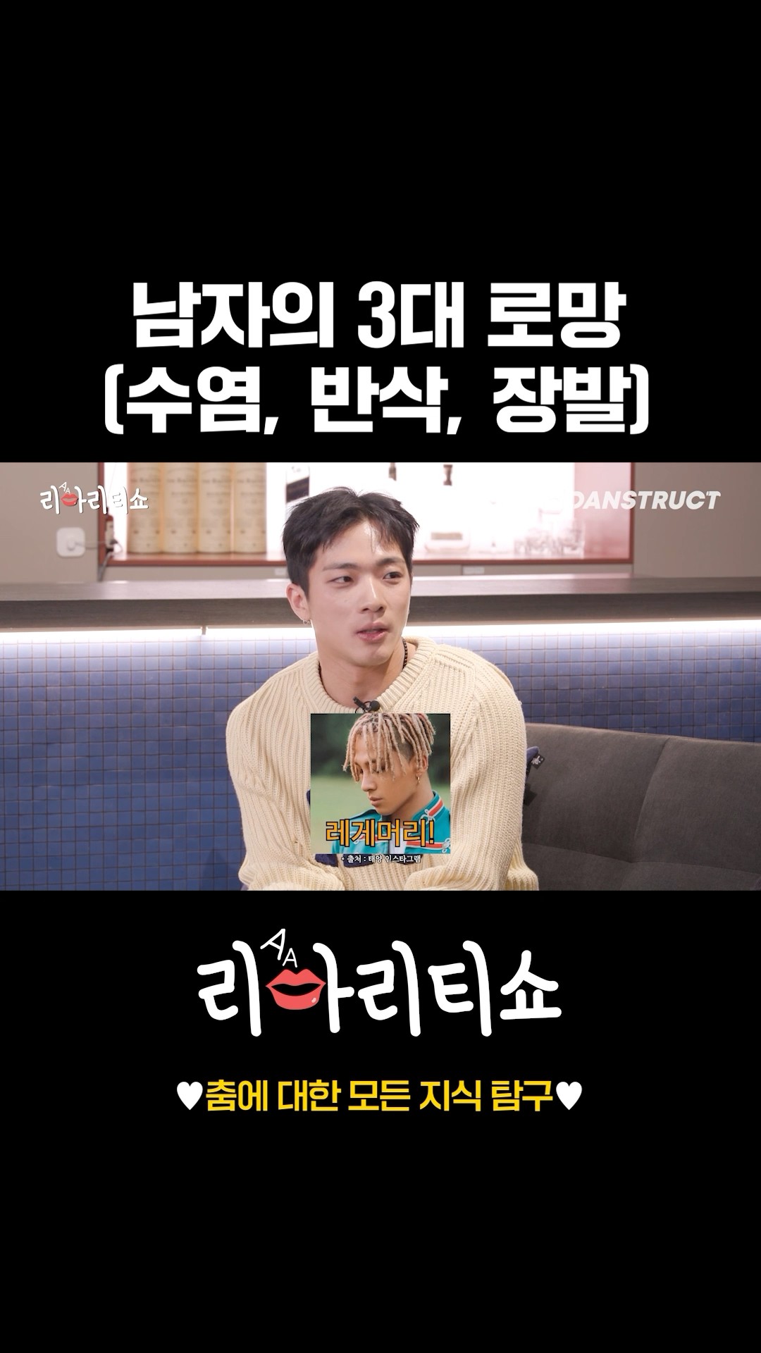 남자의 3대 로망 (수염, 반삭, 장발)