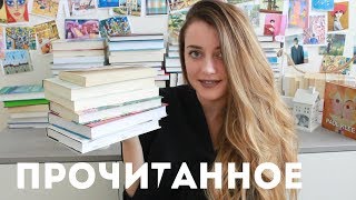 ПРОЧИТАННОЕ МАРТА ЧАСТЬ 1