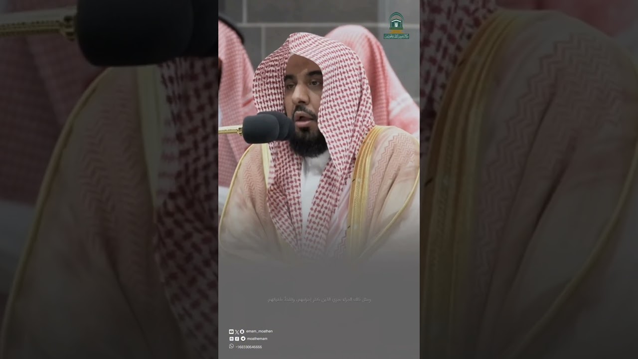 قطف بديع من فجر ٢٩ شـوال ١٤٤٥هـ للشيخ د. #عبدالله_الجهني #المسجد_الحرام #shorts #tilawat #تلاوات