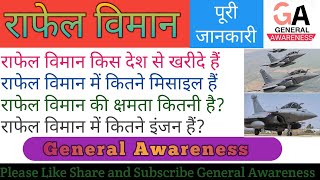 Rafale | Rafale aircraft | Rafale current affairs | राफेल लड़ाकू विमान | important questions rafale