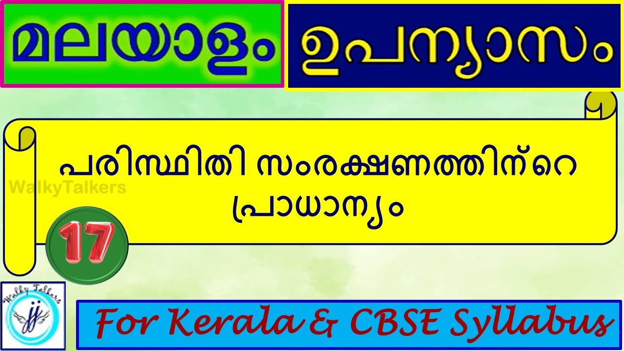 malayalam-essay-malayalam-upanyasam