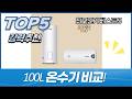 100L 전기온수기 추천! 대성/귀뚜라미/메가썬 상향식 비교 (가성비 끝판왕)
