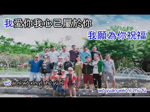 愛你一萬年 ai ni yi wan nian - karaoke