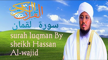 031-surah luqman by sheikh hassan al-wajidi  للشيخ حسن الواجد سورة لقمان كاملة