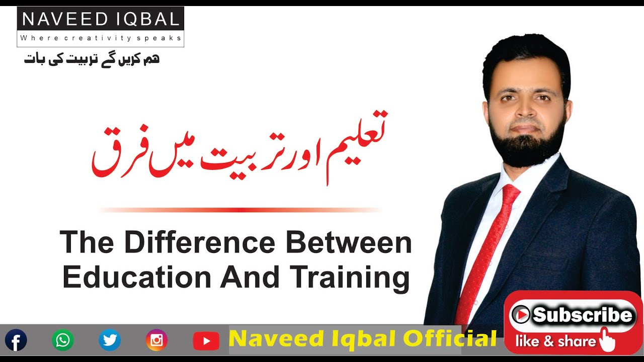 Taleem aur Tarbiyat Mein Farq /By : Naveed Iqbal