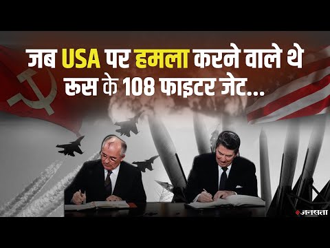 USA पर हमला करने वाले थे Russia के 108 Fighter Jets, छिड़ने वाला था 3rd World War