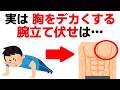 腕立て伏せの極意!60代からでも肩・肘を守り大胸筋を鍛える解剖学的アプローチ