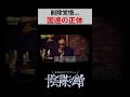 “国連”に関する極秘情報【 都市伝説 】