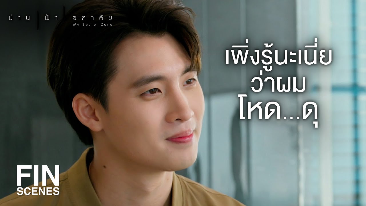 FIN | พวกงานละเอียด เนี้ยบทุกจุด แก้ไม่ซ้ำจำจุดไม่ได้ | น่าน ฟ้า ชลาลัย EP.8 | Ch3Thailand