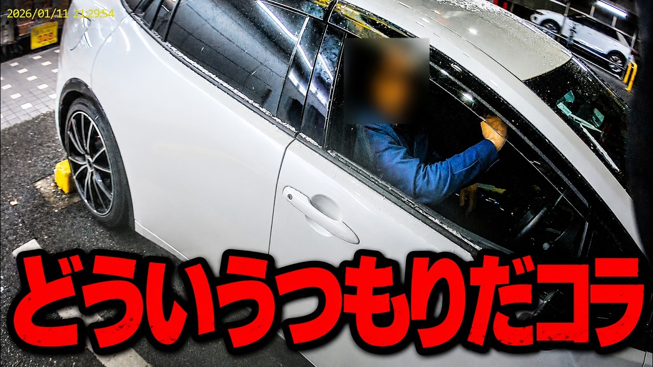 視聴者が煽り運転の犯人を捕まえた件が大問題になりました! ドラレコ映像が全国に拡散か
