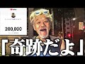 【奇跡】67歳のホームレスがYouTubeチャンネル開設3ヶ月で登録者20万人を突破した時のリアクションが衝撃だった…