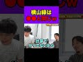 【加藤純一 ひろゆき】ニコ生の横山緑は本当に●●#shorts