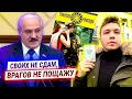 Дело NEXTA | Запад толкает Лукашенко в объятия России?