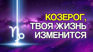 видео: 10 Вещей, Которые СУДЬБА Приготовила Для Знака КОЗЕРОГ картинка: 10 Вещей, Которые СУДЬБА Приготовила Для Знака КОЗЕРОГ