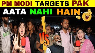 PM MODI TARGET PAKISTAN FOR AATA AND AATANK | PAKISTANI PUBLIC REACTION