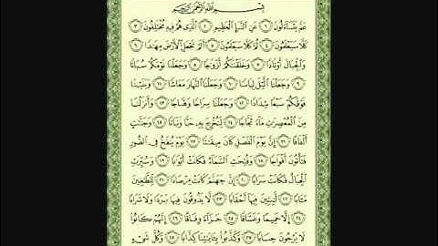 القارئ يوسف كالو / سورة النبأ