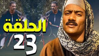 مسلسل محمد رمضان | رمضان 2021 | الحلقة الثالثة والعشرون