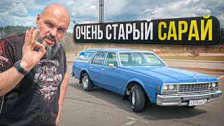 Диван в багажнике: Chevrolet Impala Station Wagon 1977 #СТОК №88