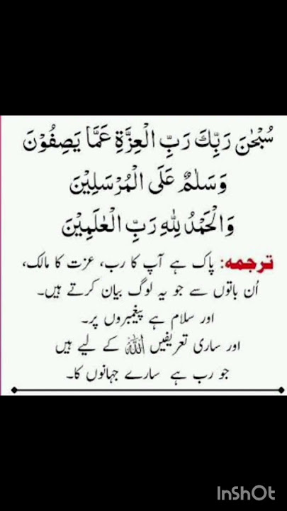 Subhana Rabbika Rabbil Izzati Amma Yasifun, Wa Salamun Alal-Mursalin,