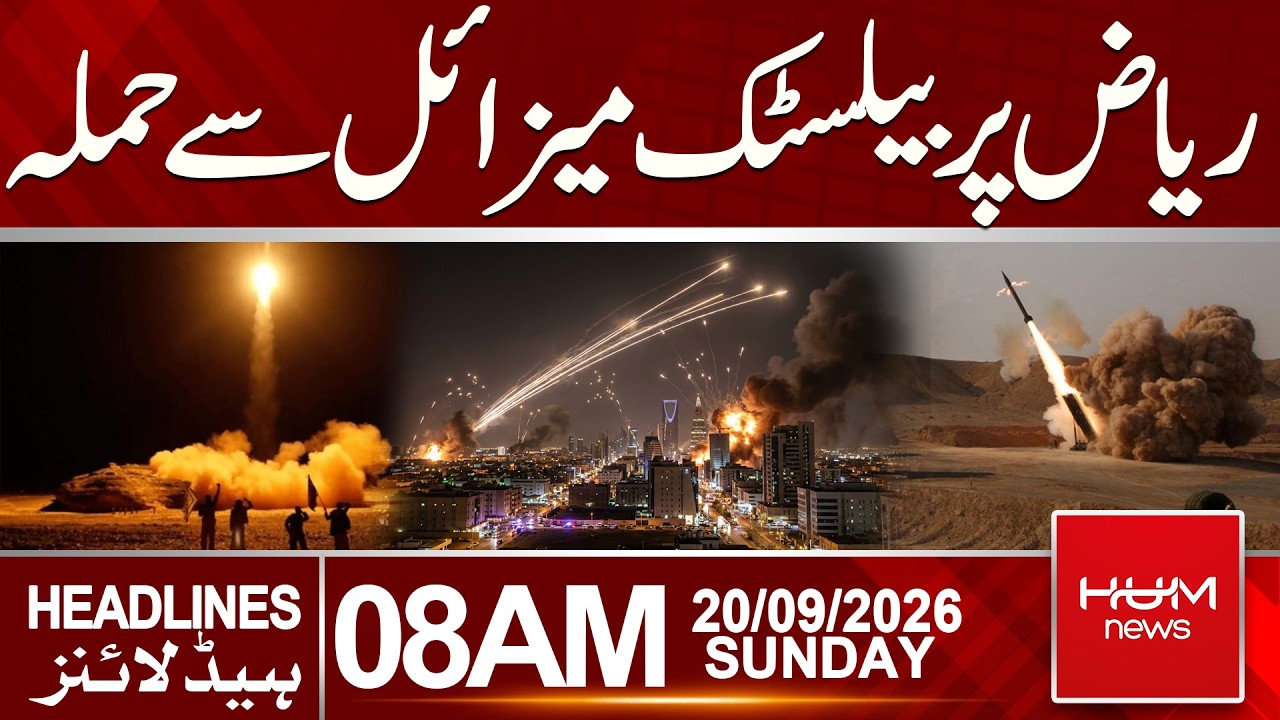 Ba**istic Mi**ile Attack on Riyadh | Headlines 08:00AM | Hum News | Pakistan