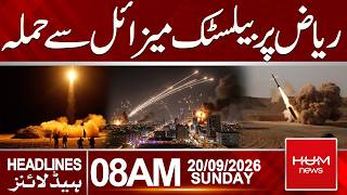 Ba**istic Mi**ile Attack on Riyadh | Headlines 08:00AM | Hum News | Pakistan screenshot 4