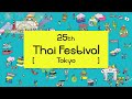 ThaiFestival 2025 TOKYO