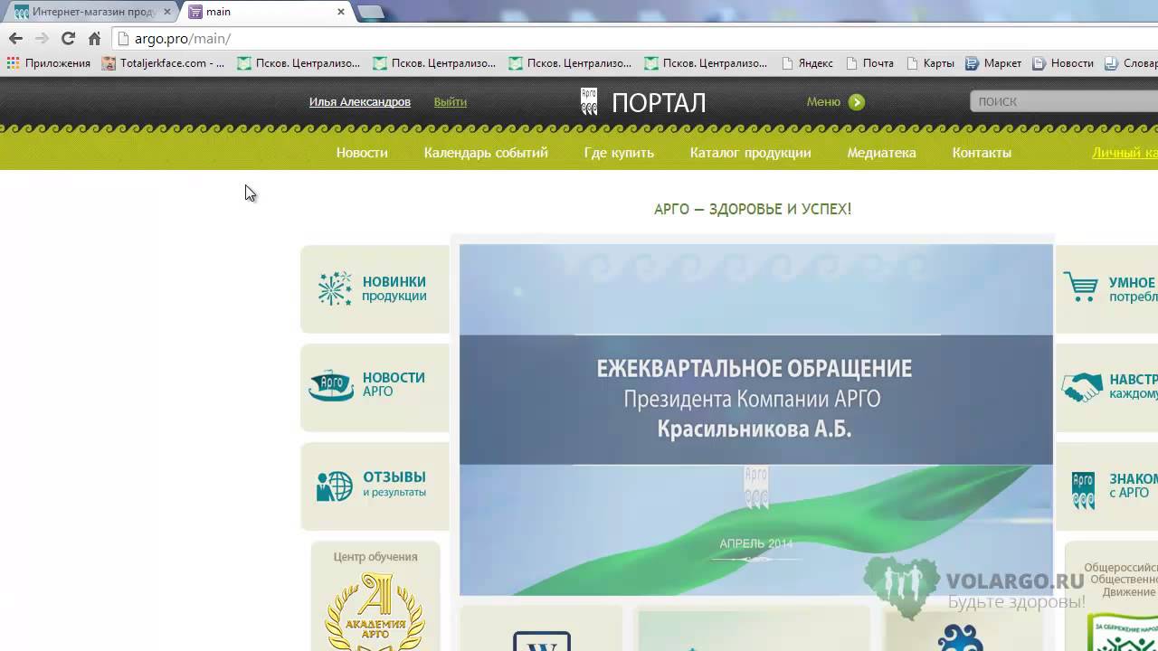 Магазин Арго Вологда Официальный Сайт