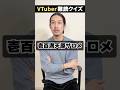 VTuberの難しい名前を初見読み ナレーターなら100%正解できる?
