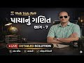 પાયાનું ગણિત ભાગ -7  || Bakul sir ||#bakulpatel #maths #police #psi #cce #forest #ssc #gd #mts #gpsc