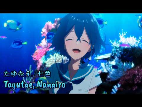 『Lyrics AMV』 Shiroi Suna no Aquatope OP 1 Full - Tayutae, Nanairo / ARCANA PROJECT