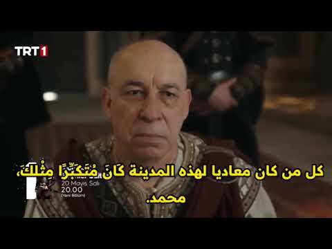 مسلسل محمد الفاتح الحلقة 56 الإعلان 2 مترجم للعربية