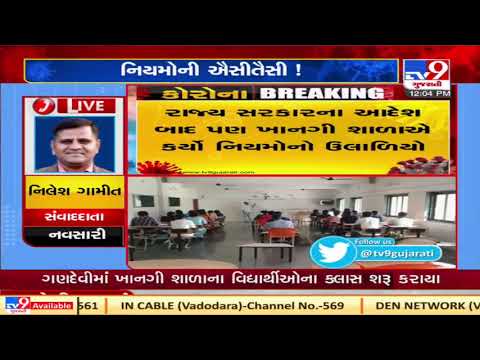 Amid Covid pandemic, students called to attend class in school in Navsari | TV9News