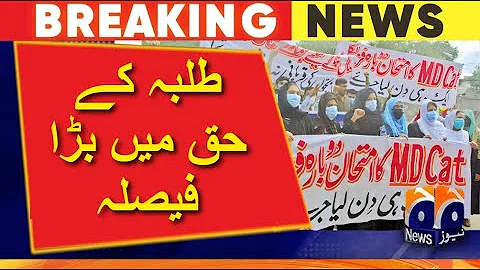 Reconduct MDCAT 2023 || MDCAT ReSULT ANNOUNCED || MDCAT Paper 2023 Grace Marks || Cheating issues