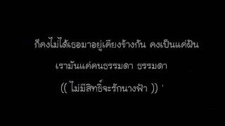 แค่ได้รักเธอ - 7DAYS  CRAZY chords