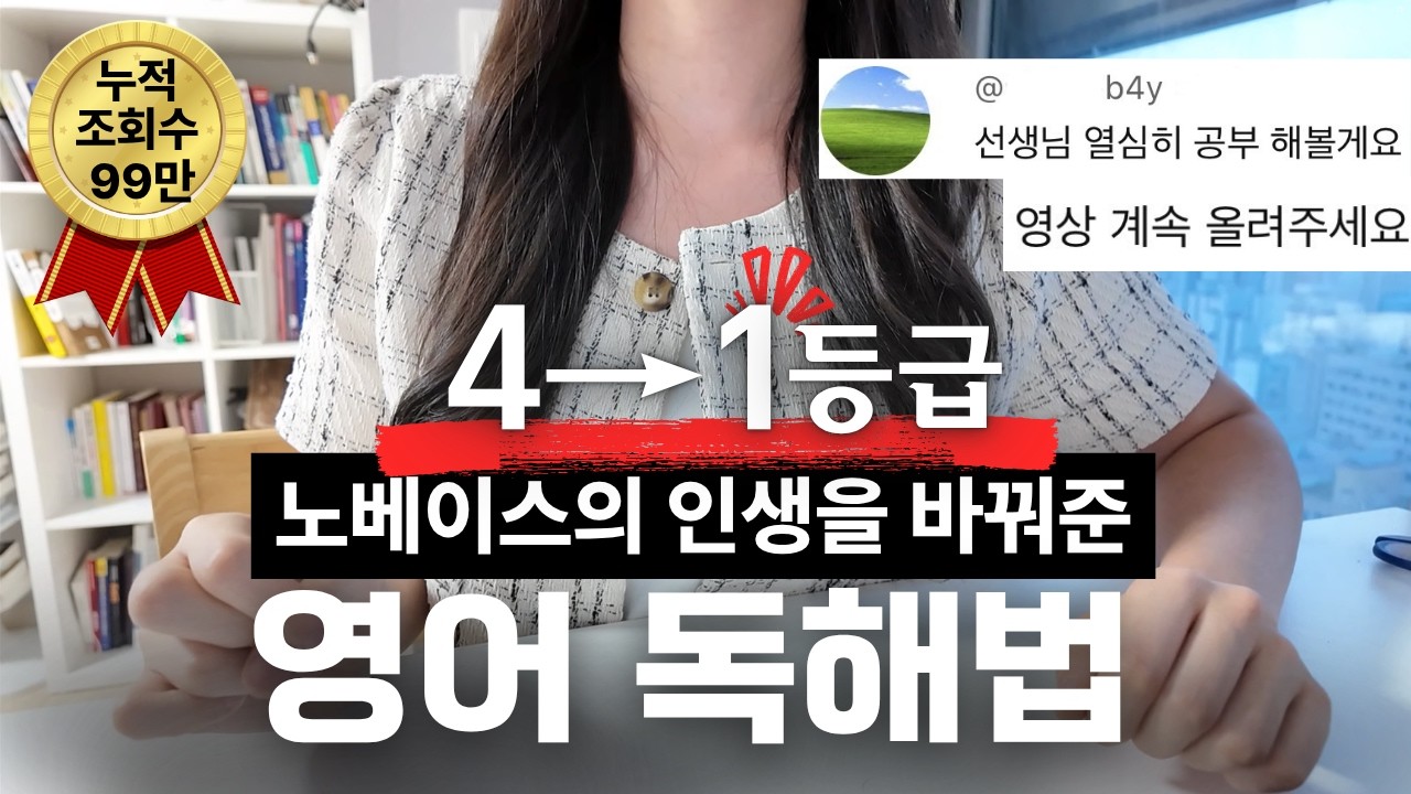 내가 이걸 깨닫고 완전히 달라졌어 l 수능, 내신, 노베이스