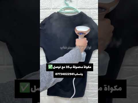 طريقة ترتيب الملابس طريقة كوي الملابس بسرعة مكواة بخارية محمولة ب35 مع توصل