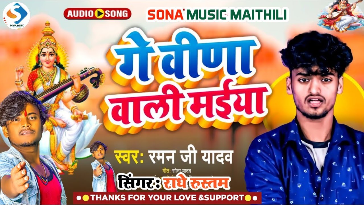 रमन जी यादव का सरस्वती पूजा वाला गाना Raman ji Yadav Saraswati Puja