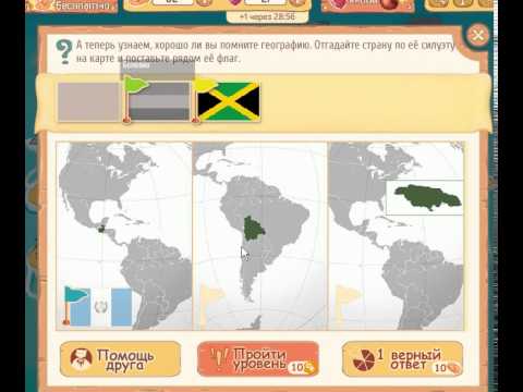 игра где нужно угадывать страны. игра про завоевание земель.