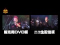 milktub結成25周年記念ライブDVD「M25-TOKYO」比較動画