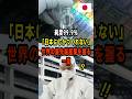 【海外の反応】純度99.9%→世界が日本に頼るしかなかった衝撃の真実#shorts #海外感動秘話 #海外の反応 #日本の技術
